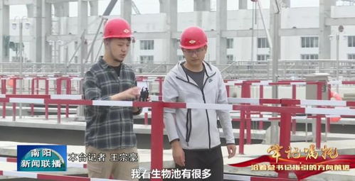 南陽加快污水處理廠三期建設，攜手安徽萬杉推動水資源高效利用
